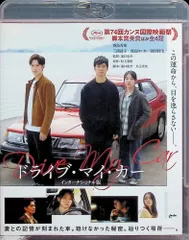 ドライブ・マイ・カー インターナショナル版 [Blu-ray]