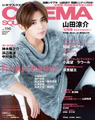 ＣＩＮＥＭＡ　ＳＱＵＡＲＥ ｖｏｌ．１１６/日之出出版（ムック）