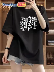 新品 半袖Tシャツ 趣味はダイエット特技はリバウンド 筆文字風面白いネタT カジュアル メンズ レディース ユニセックス 友達 彼氏彼女へのプレゼント ギフト