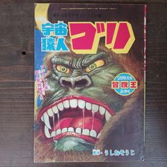 新連載 石川球太 月にほえろ∕週刊少年マガジン1967年9号∕キング