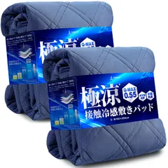 tobest 極涼 敷きパッド シングル 2枚セット Q-MAX0.55 接触冷感 リバーシブル ひんやり 冷感 夏用 冷感シーツ 抗菌 消臭 防ダニ 涼感 冷たい サラサラ 涼しい クール 吸水速乾 丸洗い ブルー 100x205cm★m