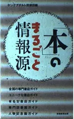 「本」のまるごと情報源