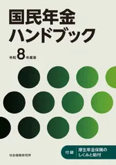 国民年金ハンドブック　令和8年度版