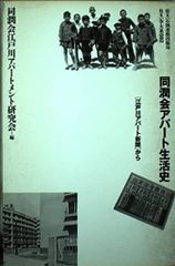 東京人 4月号 特集 同潤会アパート 集合住宅の原点 - メルカリ