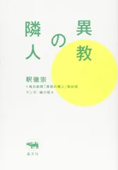 異教の隣人