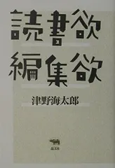 読書欲・編集欲