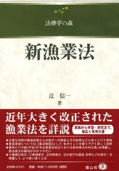 新漁業法 (法律学の森)