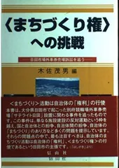 まちづくり権への挑戦: 日田市場外車券売場訴訟を追う