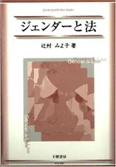 ジェンダーと法 (fuma gender law books)