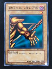遊戯王 封印されし者の左腕 字レア DL エクゾディア - メルカリ