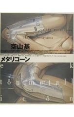 空山基 メタリコーン ek t^on metallic^on Sorayama - メルカリ