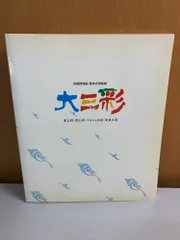大三彩展洛陽博物館 遼寧省博物館唐三彩 遼三彩 ペルシャ三彩 奈良三彩