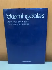 ブルーミングデール ストア・アズ・クリエイター