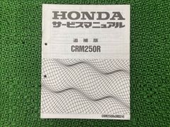 ホンダ XR250 XRバハ XR250モタード MD30 サービスマニュアル - メルカリ