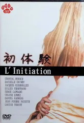 初体験 [DVD]