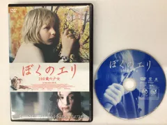 ぼくのエリ 200歳の少女	　DVD　【レンタル落ち】【クリーニング＆再生確認】　カーレ・ヘーデブラント　トーマス・アルフレッドソン