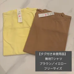 【タグ付き未使用品】in this life(インディスライフ) モックネック 長袖Tシャツ カットソー 無地　ブラウン／イエロー【A019】【A020】