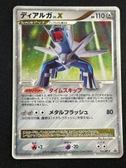 ディアルガ LV.X DP3 483 タイムスキップ DP ポケカ - メルカリ