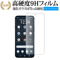 arrows Alpha2 F-51G 液晶保護 フィルム 互換品 強化ガラス と 同等の 高硬度9H ブルーライトカット クリア光沢タイプ 改訂版 【メディアカバーマーケット】