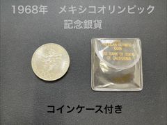 1968年 メキシコオリンピック 25ペソ銀貨 記念コイン キーホルダー