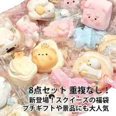 福袋 8点セット スクイーズ 肉球 低反発 おもちゃ 大サイズ 中サイズ もちもち ぷにぷに 水感スクイーズ パン ケーキ スイーツ 大福 そっくり 握る ストレス解消 触感抜群 ふわふわ 癒しグッズ#cococo975
