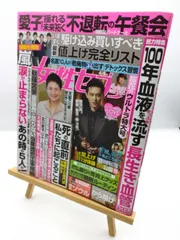 女性セブン　4月9日号