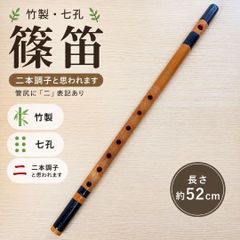 篠笛 六穴七本調子 金箔 古典調 ⑳ - メルカリ