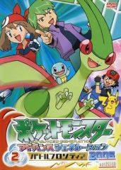 ポケットモンスター/アドバンスジェネレーション2 2006レンタル落ちDVD