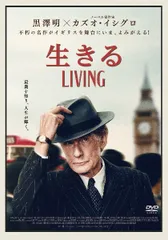 【中古】 「生きる LIVING」 [レンタル落ち] [DVD]