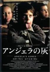 【中古】 アンジェラの灰 [レンタル落ち] [DVD]