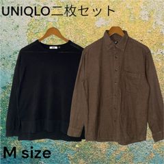 08218 UNIQLO ユニクロ 長袖クルーネックＴシャツと長袖シャツ 2点セット ブラック ブラウン 黒 茶色 Mサイズ セット販売