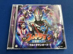 激レア！ウルトラマン／スキャットウルトラマン～光輝く未来へ〜 8cmCD