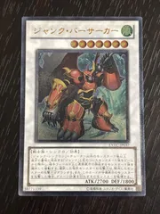 え2 ジャンク・バーサーカー レリーフ アルティメットレア EXVC 遊戯王