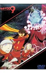 DVD／サイボーグ009 バトルアライブ2〜死闘の果てに