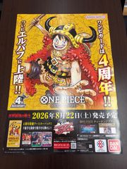ワンピースカード 世界最強の戦士 四皇トレジャー 販促用ポスター 折り目なし ワンピースカード 世界最強の戦士 四皇トレジャー 販促用ポスター