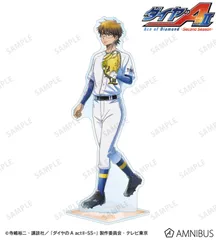 【予約販売/Pre-Order】『ダイヤのA actII -Second Season-』 描き下ろし 御幸一也 歩み・ユニフォームver. BIGアクリルスタンド 新品 未開封品 正規品 【アルマビアンカ】