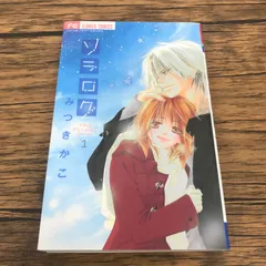 ソラログ 1巻/【作者】 5315/GF-0226061459-YP/GF53151