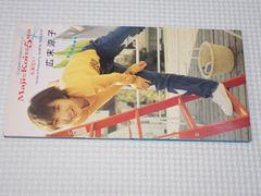 広末涼子/MajiでKoiする5秒前 - メルカリ
