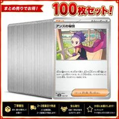 v131　アンズの秘技　100枚セット　まとめ売り　大量　デッキパーツ