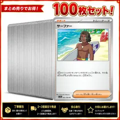 v135　サーファー　100枚セット　まとめ売り　大量　デッキパーツ