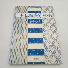 日本 伝統 絞りの技 - メルカリ