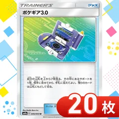 T0148 ポケモンカード　ポケギア3.0　まとめ売り　20枚セット