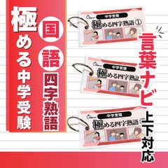 中学受験 暗記カード 理科 生物 サピックス 予習シリーズ コアプラス