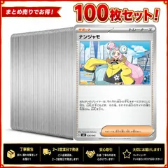 2026年最新】ナンジャモ ポケモンの人気アイテム - メルカリ