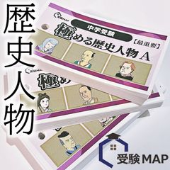 極めるシリーズ　社会　暗記カードセット　中学受験　サピックス　予習シリーズ 中学受験 暗記カード 理科 生物 サピックス 予習シリーズ コアプラス