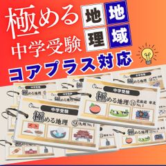 中学受験 暗記カード 理科 生物 サピックス 予習シリーズ コアプラス