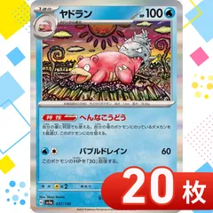 T0152  ポケモンカード　ヤドラン（R仕様）まとめ売り　20枚セット