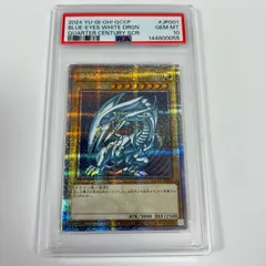 PSA10　青眼の白龍 25thシークレットレア  クオシク　遊戯王