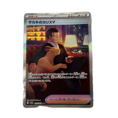 PSA9サカキのカリスマ SAR SV2a ポケモンカード151 207/165 - メルカリ