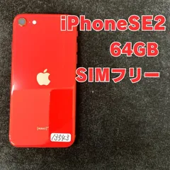 2026年最新】機種名：iPhone SE 第2世代 (SE2) スマートフォン本体の